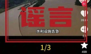 越南泄洪致廣西多地被淹？官方：謠言！
