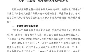 王老吉、加多寶又開打了！這回爭的是全球市場“通行證”
