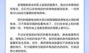 家用儲能電池可以隨意安裝，沒有任何風險？專家：沒有依據